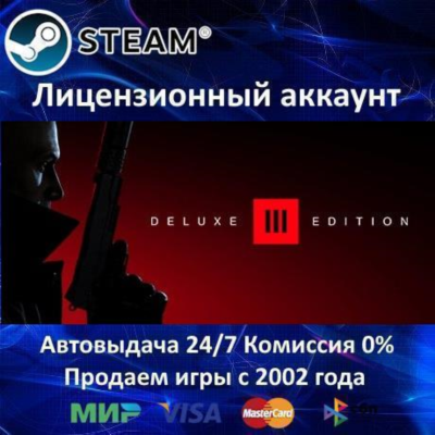✅HITMAN 3 Deluxe Edition✔️Steam⭐+ 35 Игр🎁АКЦИЯ⭐0% Карты💳