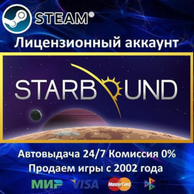 ✅Starbound✔️Steam⭐+ 15 Игр🎁АКЦИЯ⭐0% Карты💳