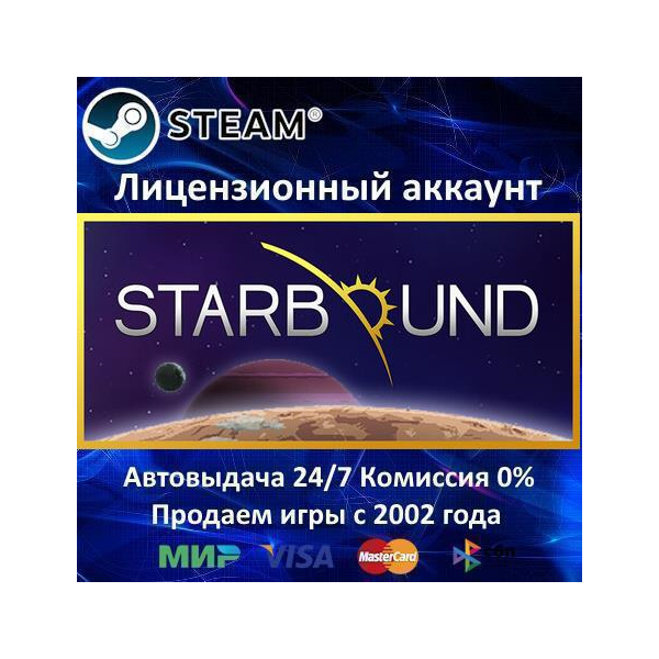 ✅Starbound✔️Steam⭐+ 15 Игр🎁АКЦИЯ⭐0% Карты💳