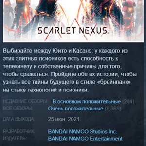 ⚔️Scarlet Nexus Deluxe Edition {Steam Key/RU} + Бонус🎁