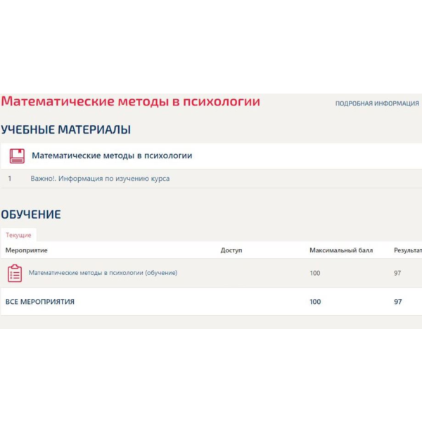 Математические методы в психологии Тест Синергия ответы