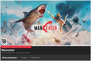 Обложка 🦈Maneater {Nintendo Switch Key/Global/ROW} + Подарок🎁