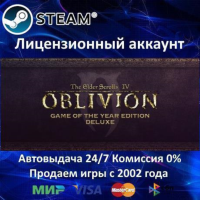 ✅The Elder Scrolls IV Oblivion GOTY Deluxe✔️Steam⭐+ 25 Игр🎁АКЦИЯ⭐0% Карты💳