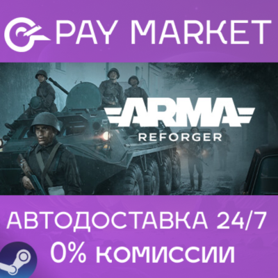 ⚡️Arma Reforger | АВТОДОСТАВКА [Россия - Steam Gift]