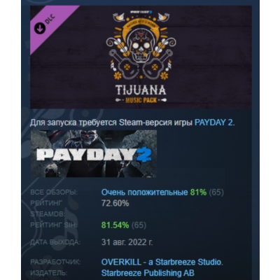 PAYDAY 2: Tijuana Music Pack DLC АВТОДОСТАВКА STEAM РОССИЯ