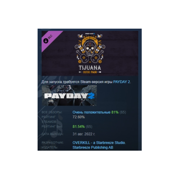 PAYDAY 2: Tijuana Music Pack DLC АВТОДОСТАВКА STEAM РОССИЯ