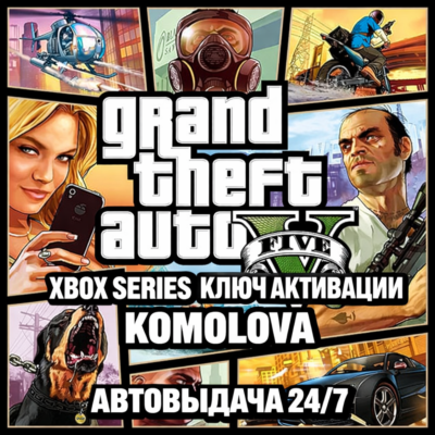 🌍Grand Theft Auto V 2022 Xbox Series X|S КЛЮЧ🔑+GIFT🎁