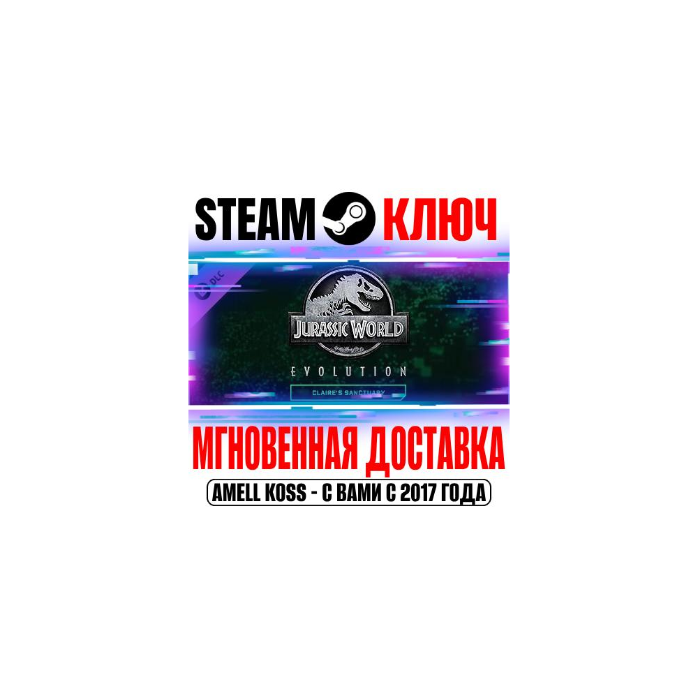 Купить Jurassic World Evolution: Claire's Sanctuary Steam Ключ