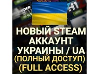 🔥НОВЫЙ STEAM/СТИМ АККАУНТ УКРАИНСКИЙ✅(Регион Украина)