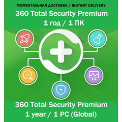 360 Total Security Premium 1 год / 1 ПК (КЛЮЧ)