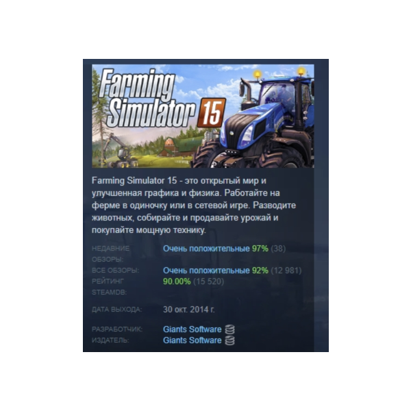 Farming Simulator 15 АВТОДОСТАВКА STEAM GLOBAL МГНОВЕННО ЛИЦЕНЗИЯ