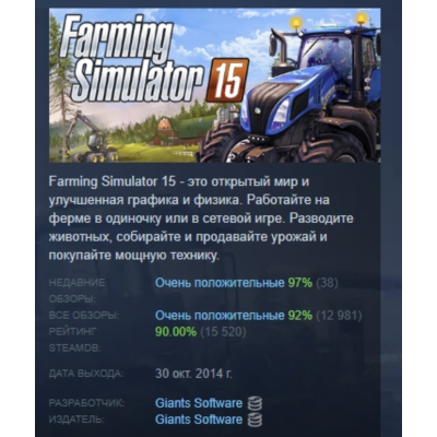 Farming Simulator 15 Gold Edition АВТОДОСТАВКА STEAM GLOBAL МГНОВЕННО ЛИЦЕНЗИЯ