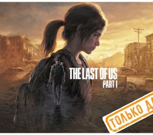 Обложка ?The Last of Us Part I Remake (PS5/RU) (Аренда 7 дней)