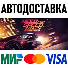 Need for Speed Payback - Deluxe Edition * RU/СНГ/TR/AR