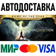 ✅Dragon Age Inquisition GOTY🎁Steam🌐Выбор Региона - irongamers.ru
