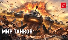 Аккаунт World of Tanks Lesta (1-4 премиум танков)