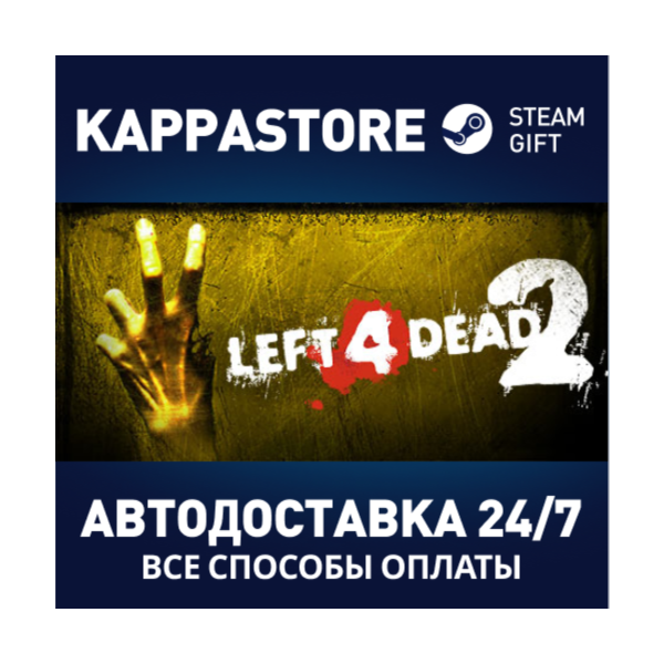 Left 4 Dead 2 | Steam Gift Россия