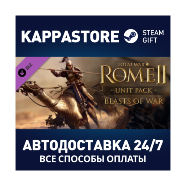 Total War: ROME II — Beasts of War DLC | Steam Gift