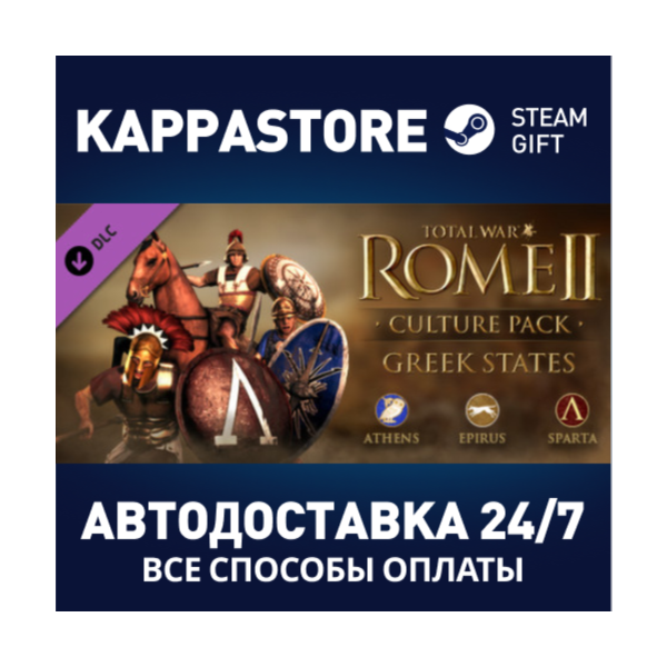Total War: Rome II — Greek States Culture Pack DLC