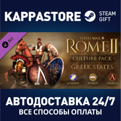 Total War: Rome II - Greek States Culture Pack DLC
