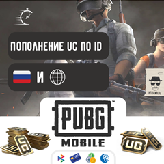 💰Пополнение UC в PUBG Mobile БЫСТРЕЕ⚡️ВСЕХ