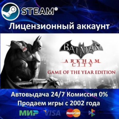 ✅Batman: Arkham City Game of the Year Edition ✔️Steam⭐+ 20 Игр🎁АКЦИЯ⭐0% Карты💳