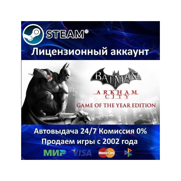 ✅Batman: Arkham City Game of the Year Edition ✔️Steam⭐+ 20 Игр🎁АКЦИЯ⭐0% Карты💳