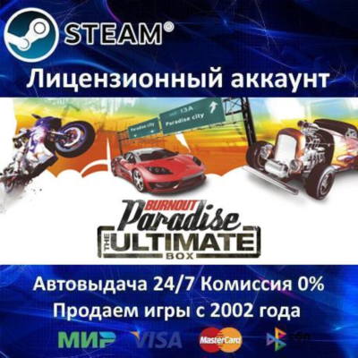 ✅Burnout Paradise The Ultimate Box✔️Steam⭐+ 20 Игр🎁АКЦИЯ⭐0% Карты💳