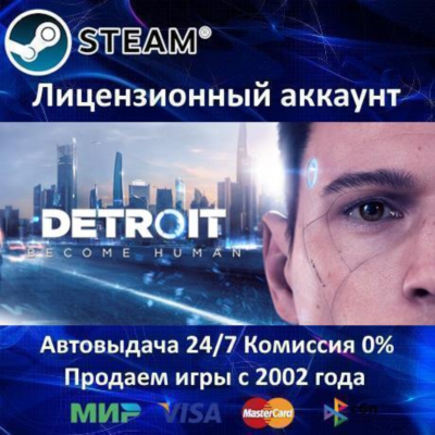 ✅Detroit: Become Human✔️Steam⭐+ 15 Игр🎁АКЦИЯ⭐0% Карты💳
