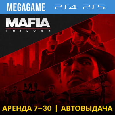 💳 Mafia: Trilogy 1-3 части (PS4/PS5/RU) Аренда 7 дней