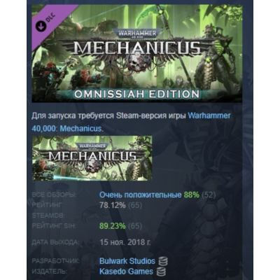 Warhammer 40,000: Mechanicus - Upgrade to Omnissiah Edition DLC AUTODELIVERY STEAM RU