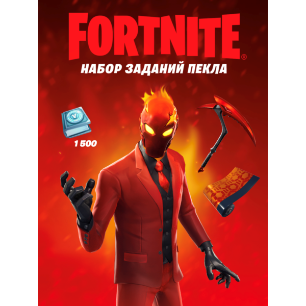 FORTNITE: НАБОР ИСПЫТАНИЙ ИНФЕРНО XBOX КЛЮЧ