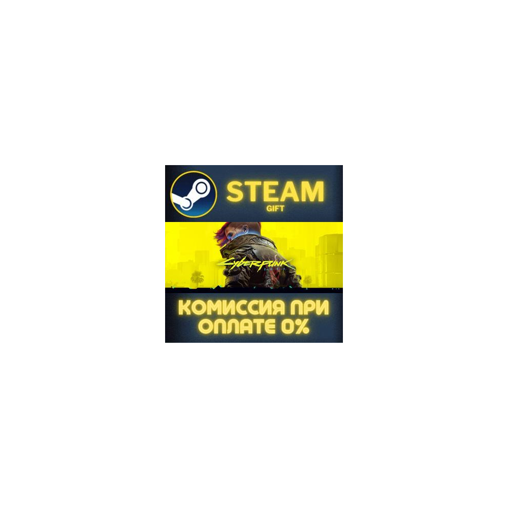 Купить лицензионный ключ Cyberpunk 2077 СТИМ ПК ГИФТ за 3990 руб ...
