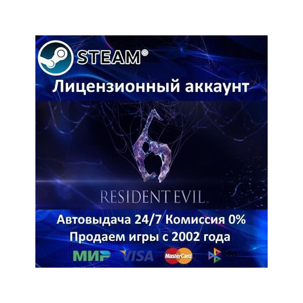 ✅Resident Evil 6✔️Steam⭐Аренда Аккаунта✔️Онлайн⭐0% Карты💳