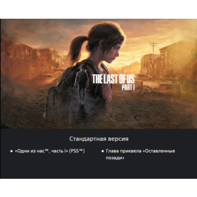 The Lust Of Us Part 1 Standart Edition on PS5