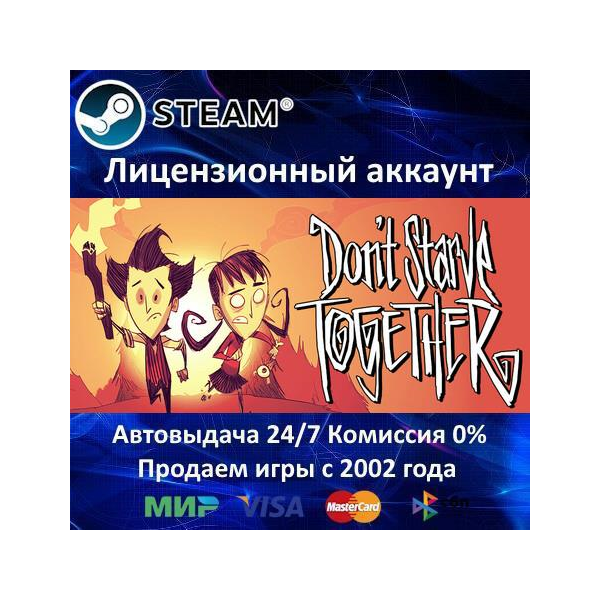 ✅Don't Starve Together✔️35 Игр🎁Steam⭐0% Карты💳АКЦИЯ🎁