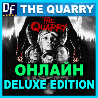 The Quarry Deluxe Edition・ОНЛАЙН・АРЕНДА АККАУНТА 24/7・STEAM・PC