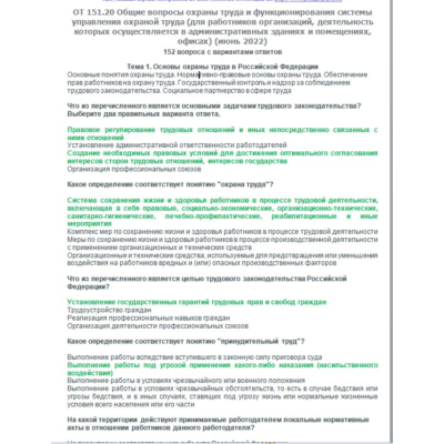 ОТ 151.20 (июнь 2022)
