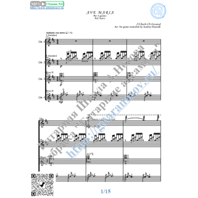 Ave Maria_Bach-Gounod (Ноты для 4-х гитар)