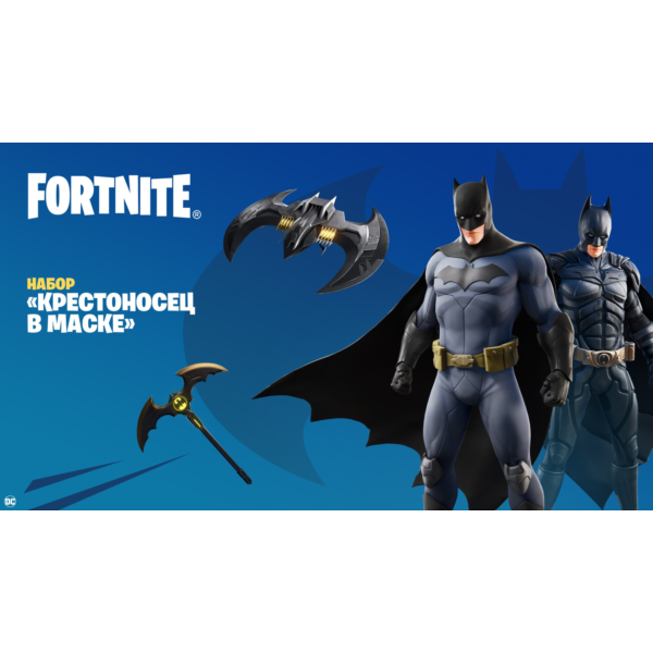 Fortnite Набор «Крестоносец в Маске»