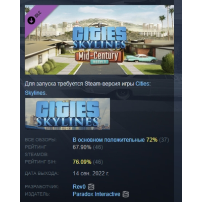 Cities Skylines Content Creator Pack Mid-Century Modern DLC AUTODELIVERY STEAM РОССИЯ