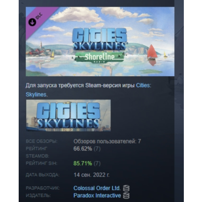 Cities: Skylines - Shoreline Radio DLC AUTODELIVERY STEAM РОССИЯ