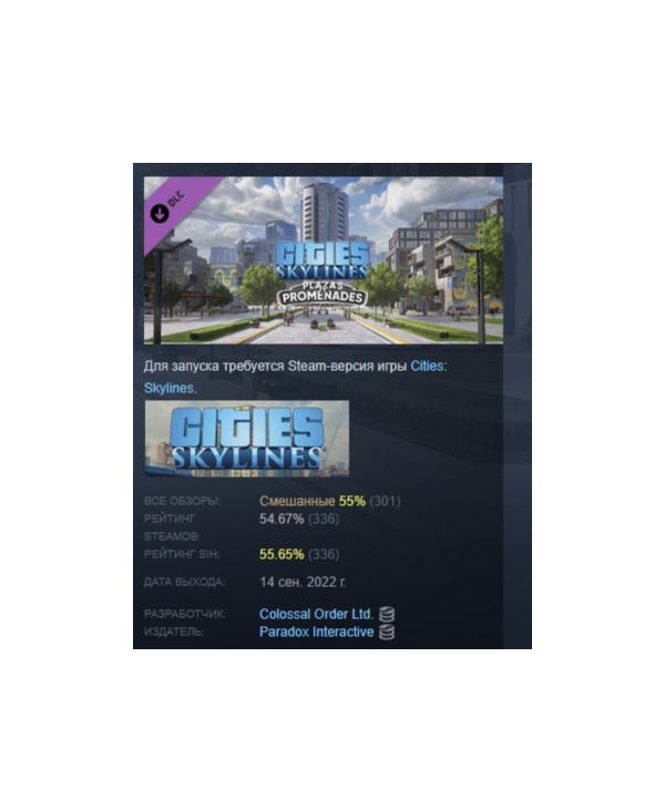 Cities: Skylines - Plazas & Promenades DLC AUTODELIVERY STEAM РОССИЯ