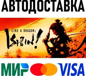 Обложка Like a Dragon: Ishin! * STEAM Россия 🚀 АВТОДОСТАВКА