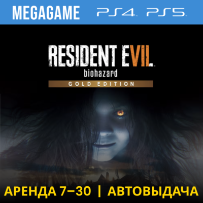 💳 RESIDENT EVIL 7 Gold  (PS4/PS5/RU) Аренда 7 дней