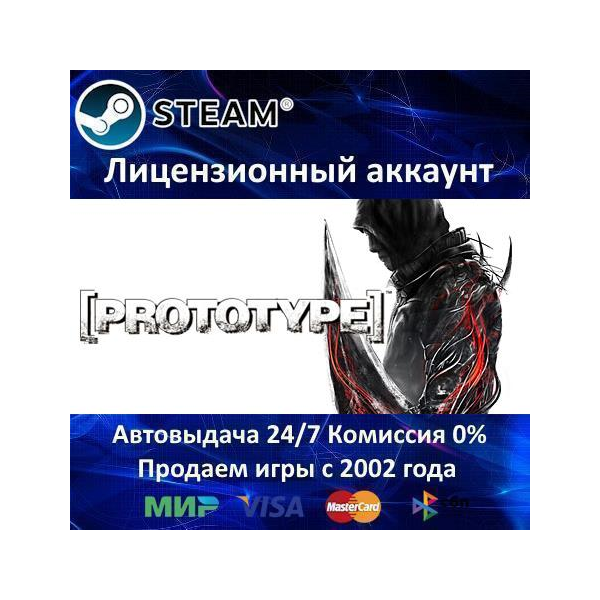 ✅Prototype 1 + 2✔️Steam⭐+ 35 Игр🎁БЕЗ GUARD✔️АКЦИЯ⭐0% Карты💳