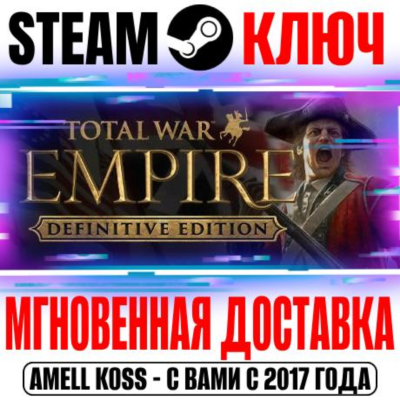 ⚫Total War Empire Definitive Edition (+8 DLC) Steam Key