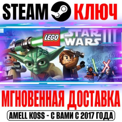 LEGO Star Wars III: The Clone Wars Steam Ключ РФ+Мир