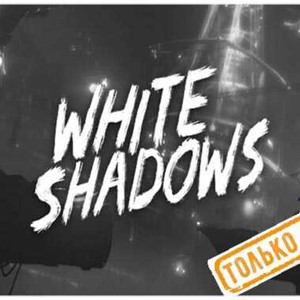 💠 White Shadows (PS5/RU) (Аренда от 7 дней)