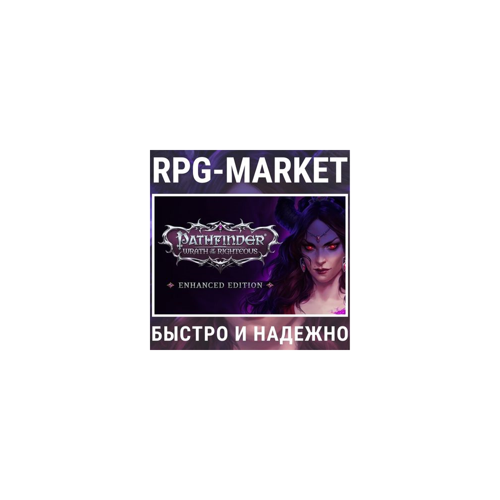 PATHFINDER: WRATH OF THE RIGHTEOUS ENHANCED + ПОДАРОК